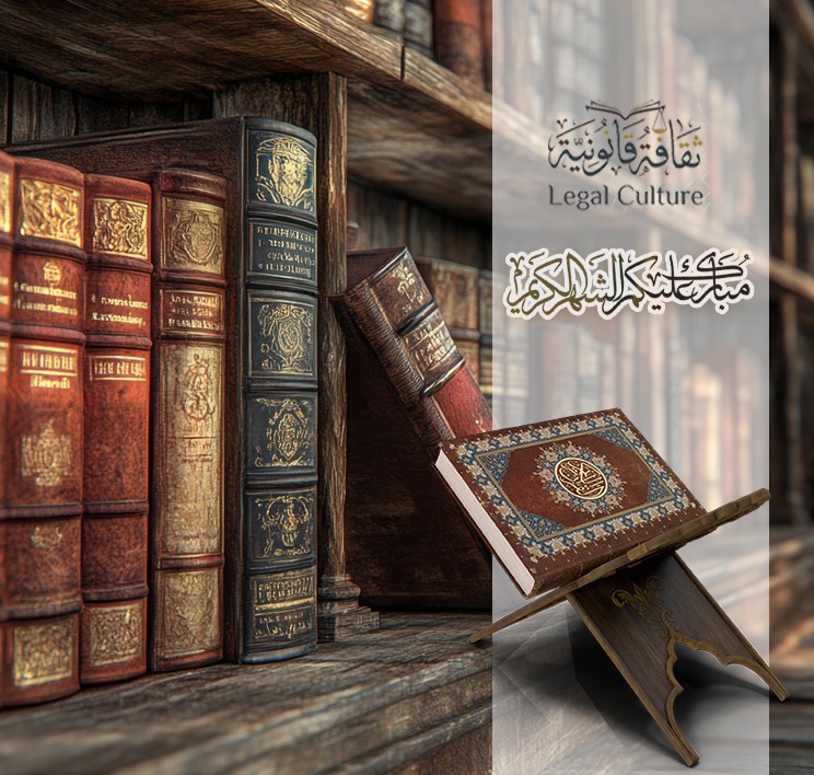 مبارك عليكم الشهر الكريم